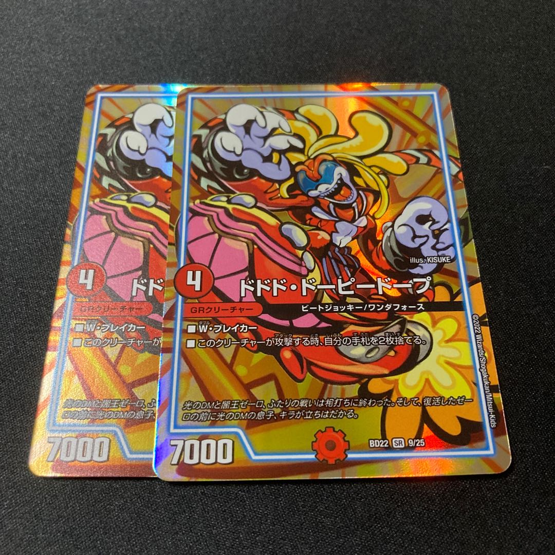 2 pieces of Dodo Dopey Dope