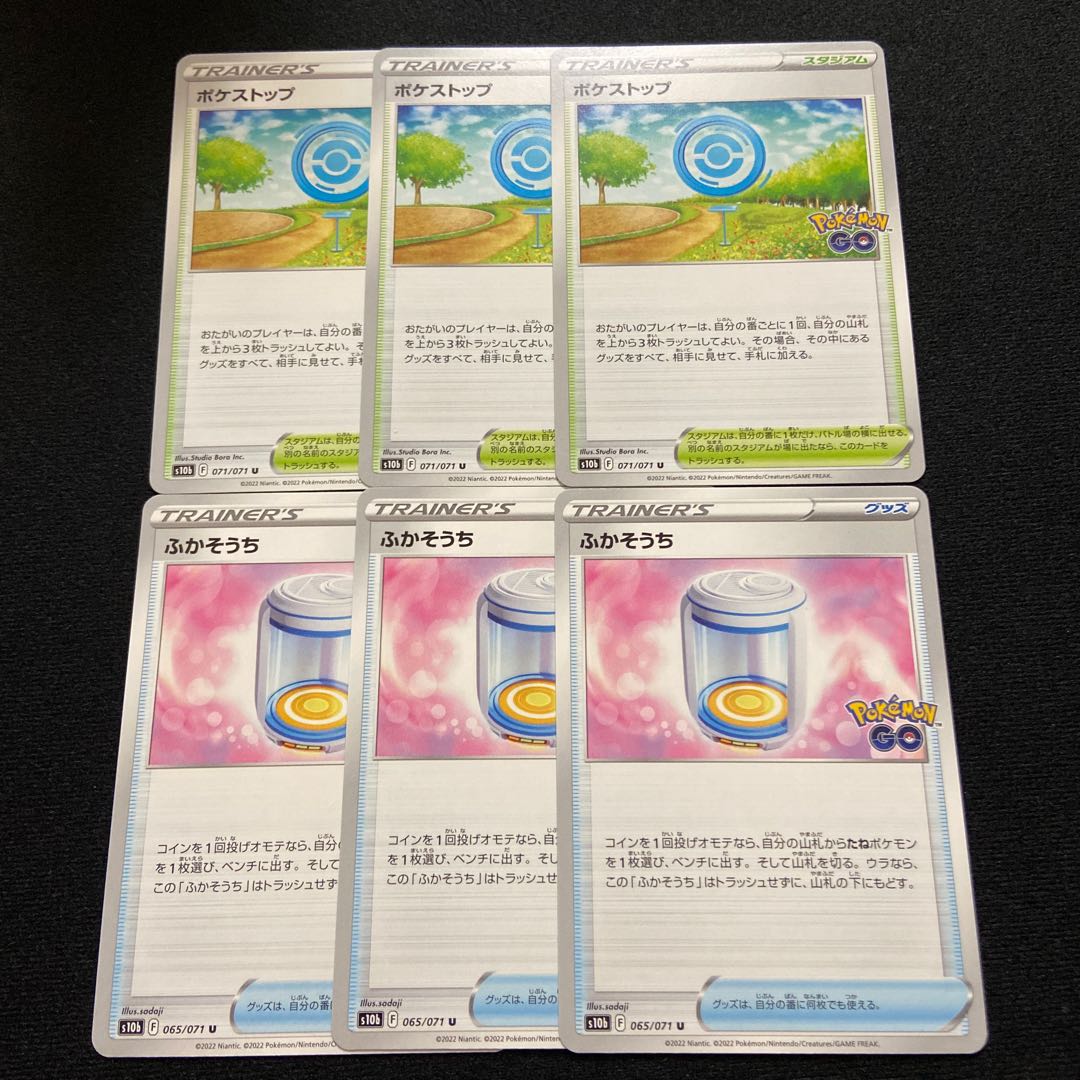 PokéStop U 071/071 Soft-shelled device U 065/071