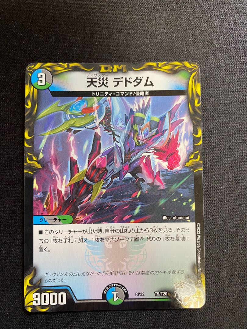 Natural Disaster Dedom (20th Black Treasure) T5/T20