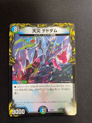 Natural Disaster Dedom (20th Black Treasure) T5/T20