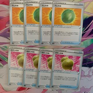 ラムのみ、オボンのみ4枚ずつ