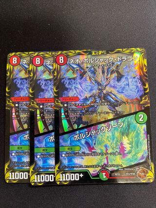 Neo Bolshack Dragon｜Bolshack Xorn (20th Copper Treasure) TF3/TF20