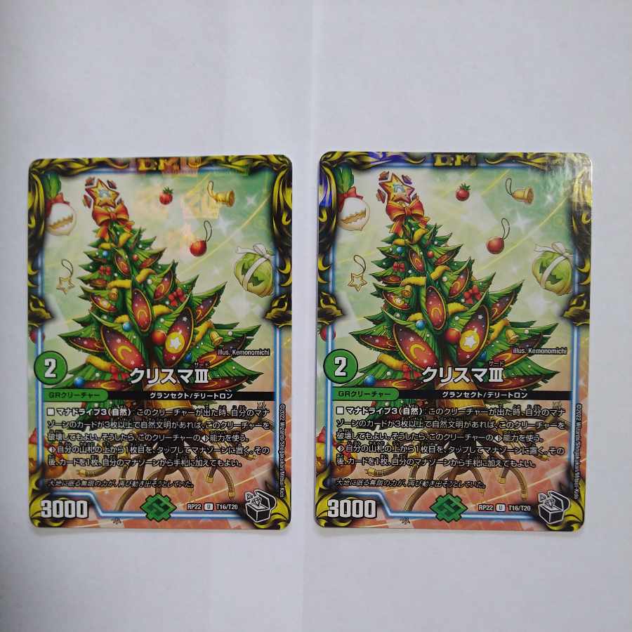 Ku Squirrel Ma III (20th Black Treasure) U-foil T16/T20 Set of 2