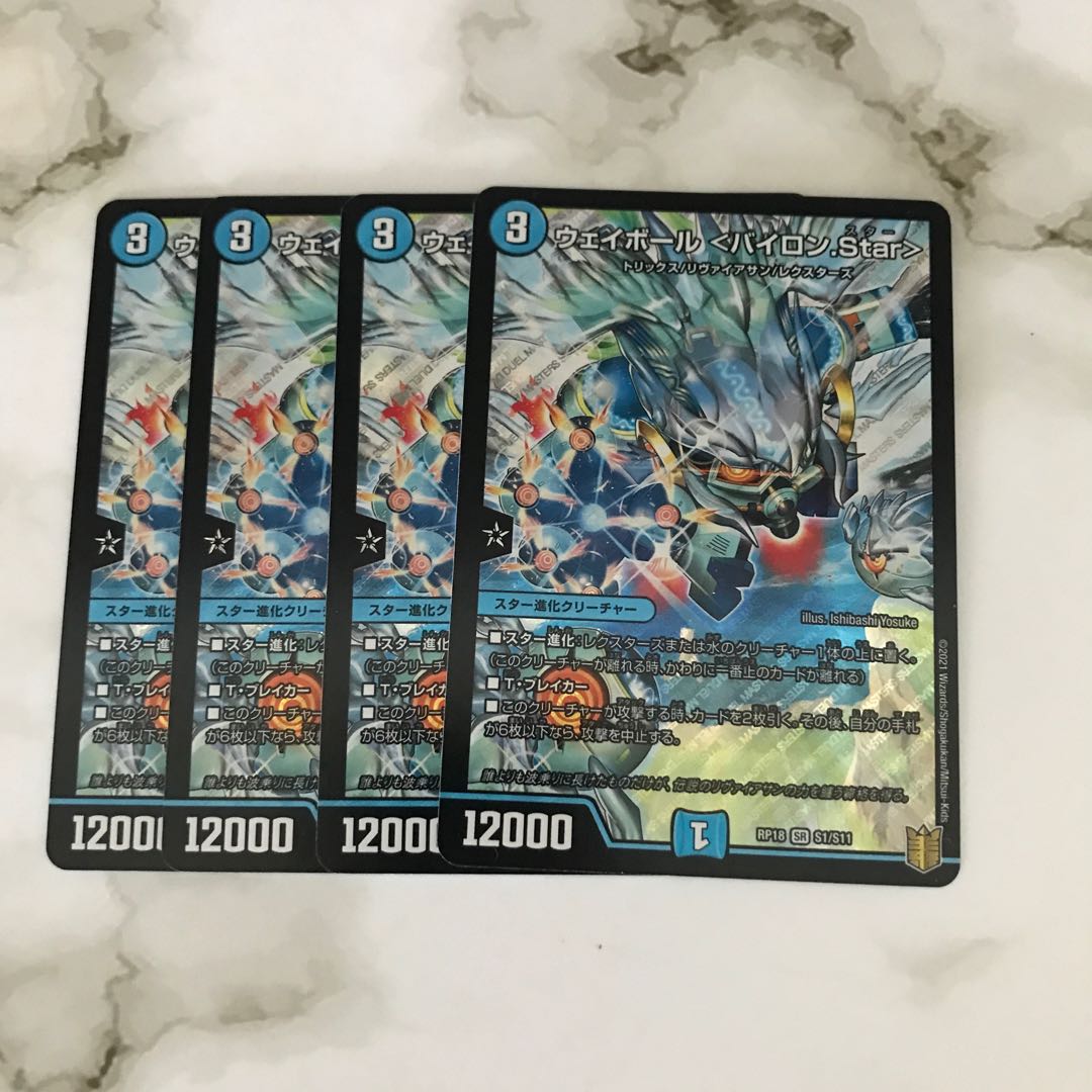 ウェイボール <バイロン.Star> SR S1/S11
