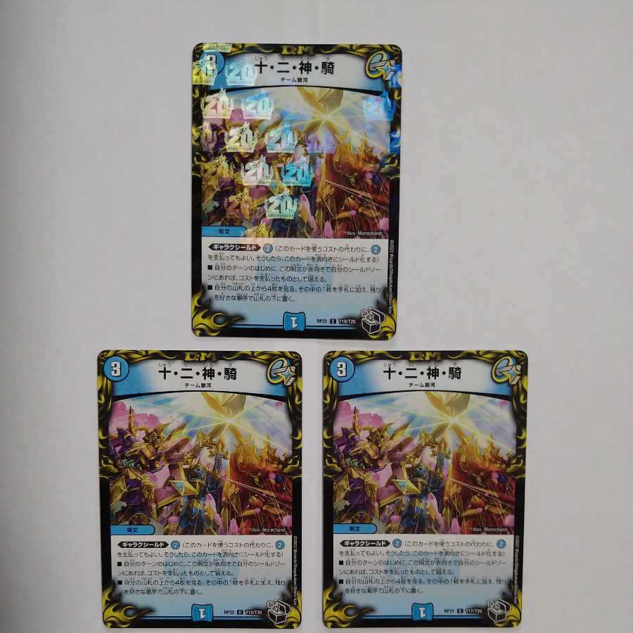 Ten, Two, God, Rider (20th Black Treasure) Set of 3