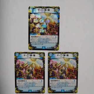 Ten, Two, God, Rider (20th Black Treasure) Set of 3