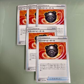 Jade Heavy Ball U 062/067