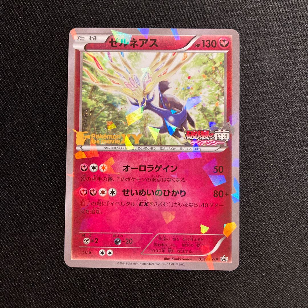 f250 Xerneas Promo 051/XY-P Pokémon Treasure