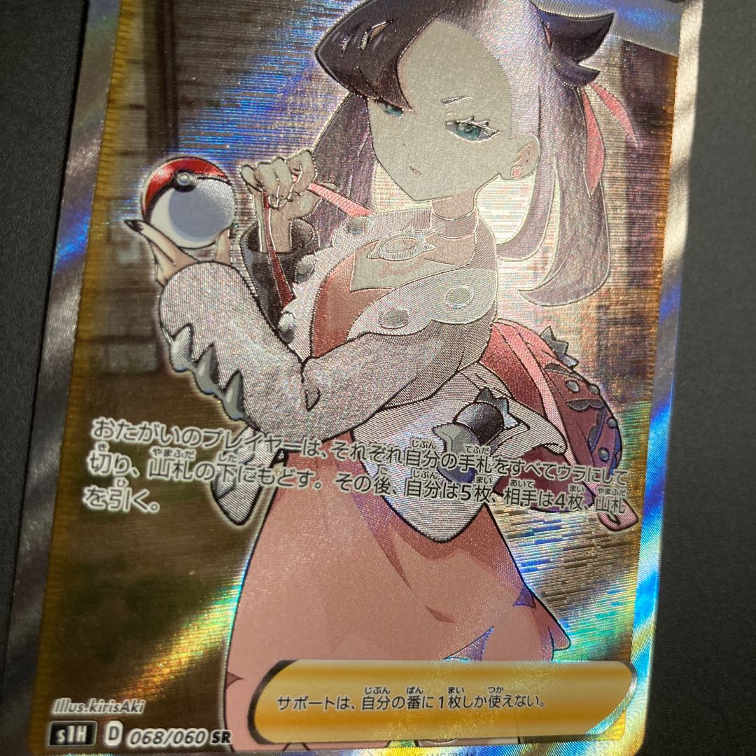 Marnie SR ShieldMarnie SR 068/060 Trainer's Support