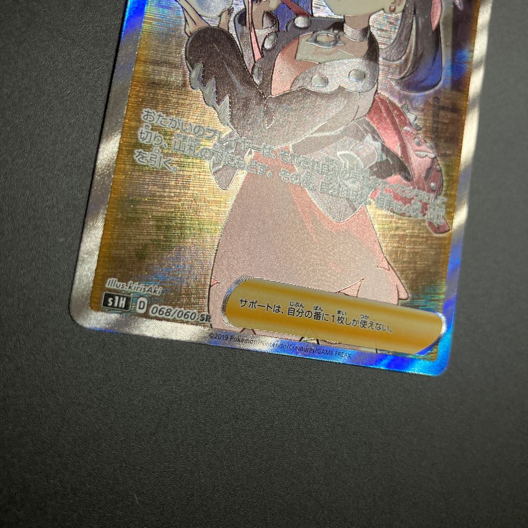 Marnie SR ShieldMarnie SR 068/060 Trainer's Support