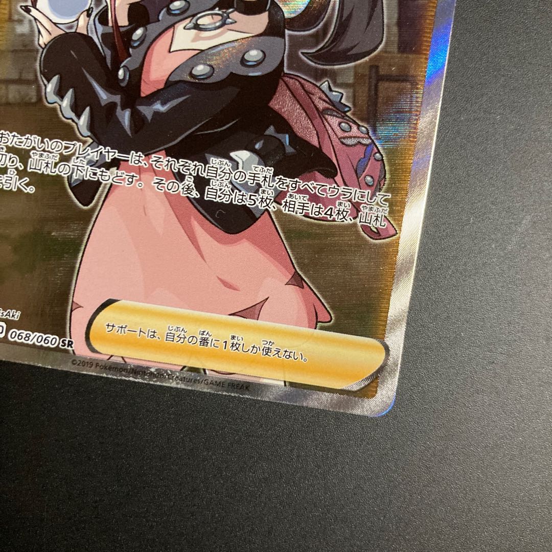 Marnie SR ShieldMarnie SR 068/060 Trainer's Support