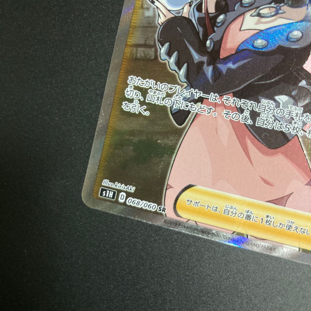 Marnie SR ShieldMarnie SR 068/060 Trainer's Support