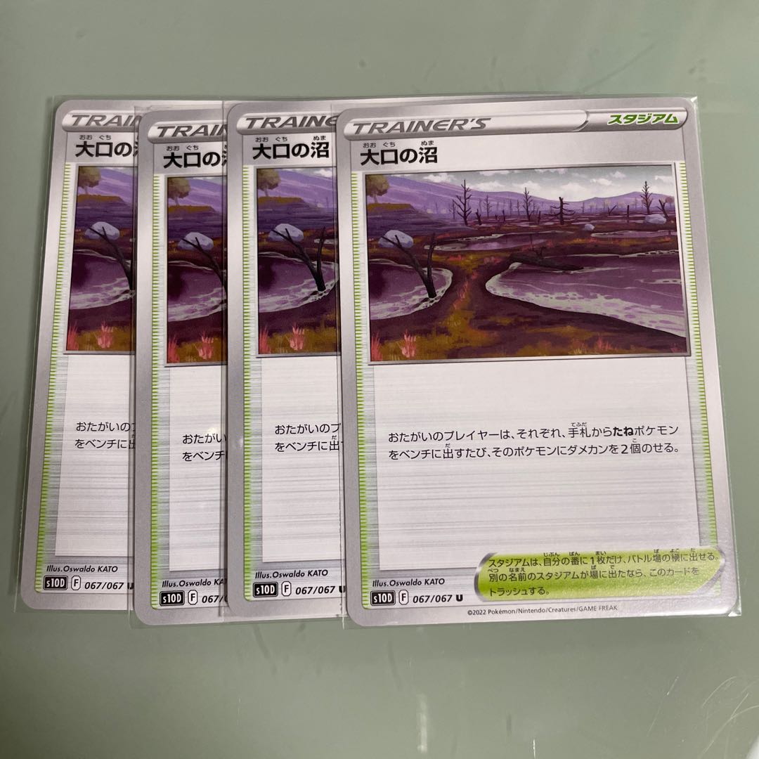 Swamp U 067/067 of large mouth