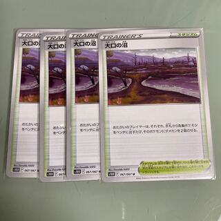 Swamp U 067/067 of large mouth