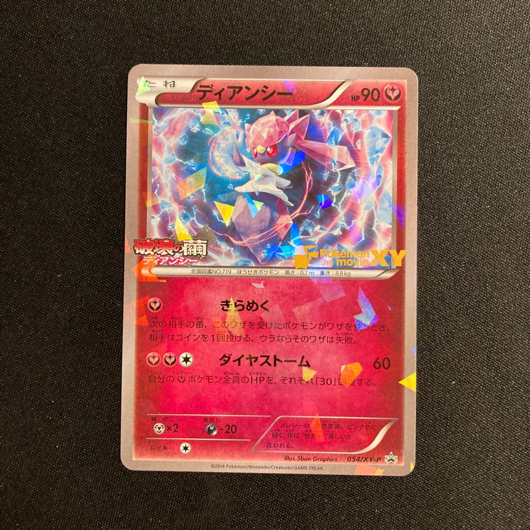f251 Diancie Promo 054/XY-P Pokémon Treasure