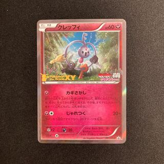 f252 Klefki Promo 057/XY-P Pokémon Treasure