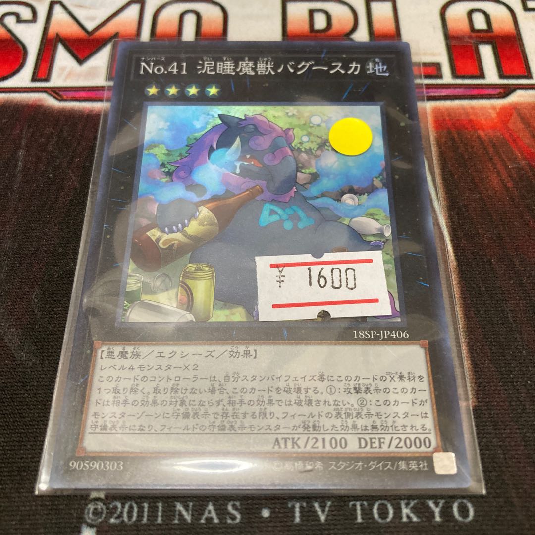 Number 41: Bagooska the Terribly Tired Tapir Super Rare JP406 1 copy Special Price