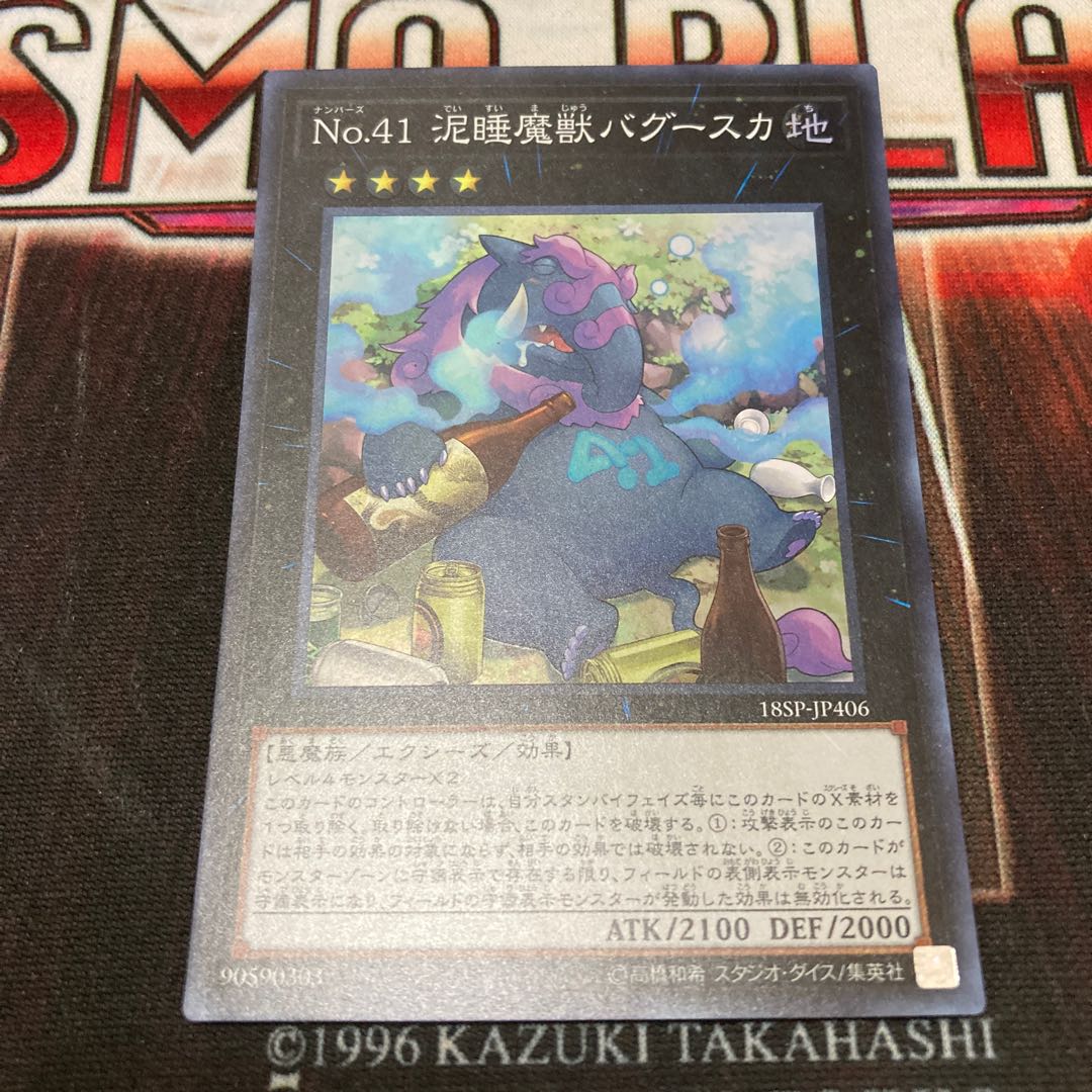 Number 41: Bagooska the Terribly Tired Tapir Super Rare JP406 1 copy Special Price