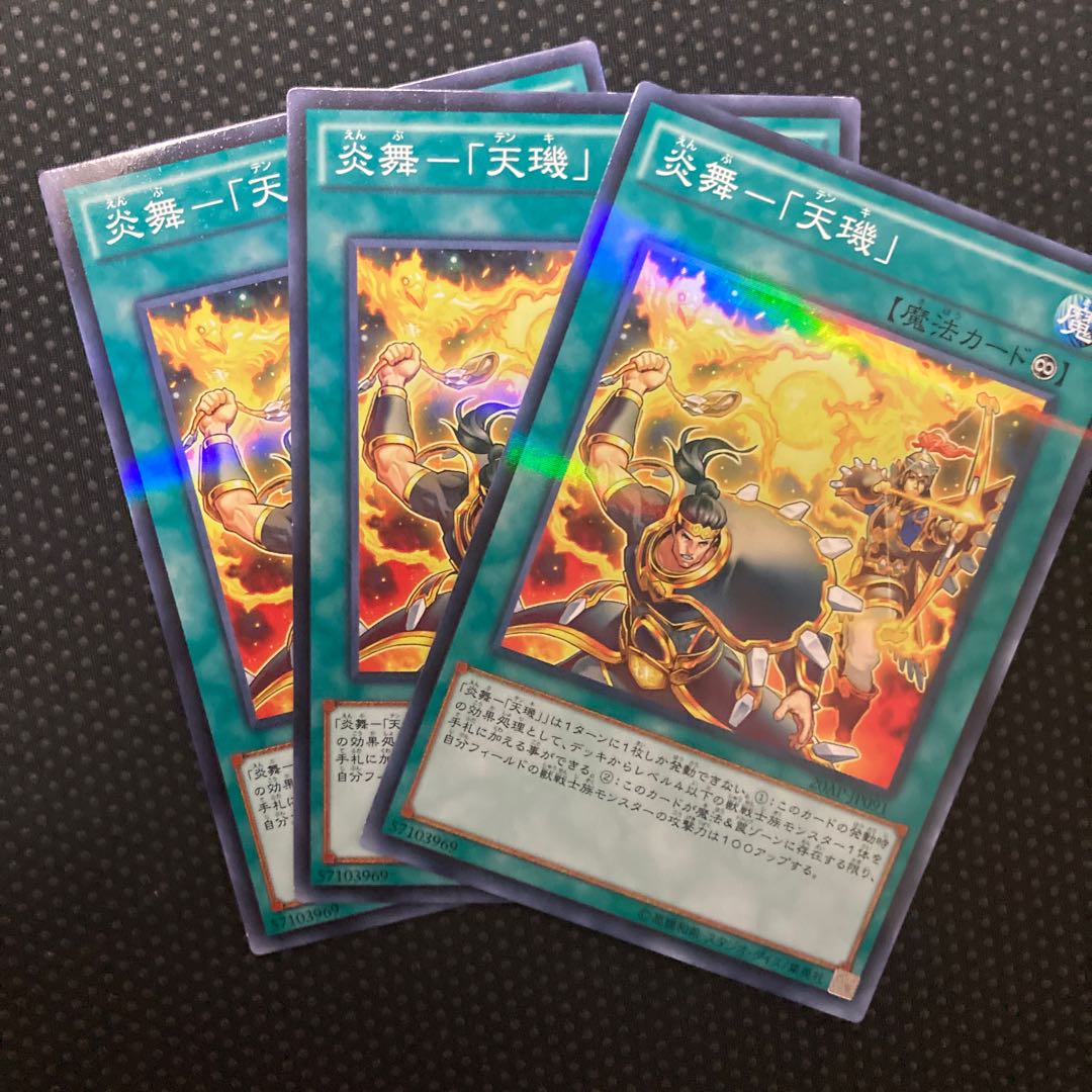 Fire Dance - "Tenki" Parallel Normal JP091
