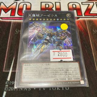 Divine Arsenal AA-ZEUS - Sky Thunder Secret Rare JP045 1 copy Special Price