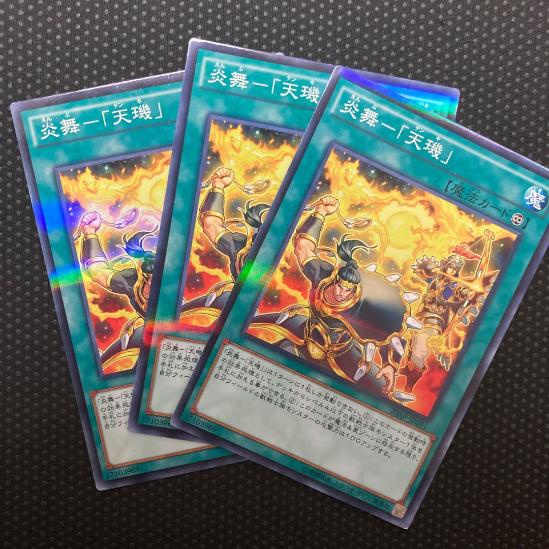 Fire Dance - "Tenki" Parallel Normal JP091