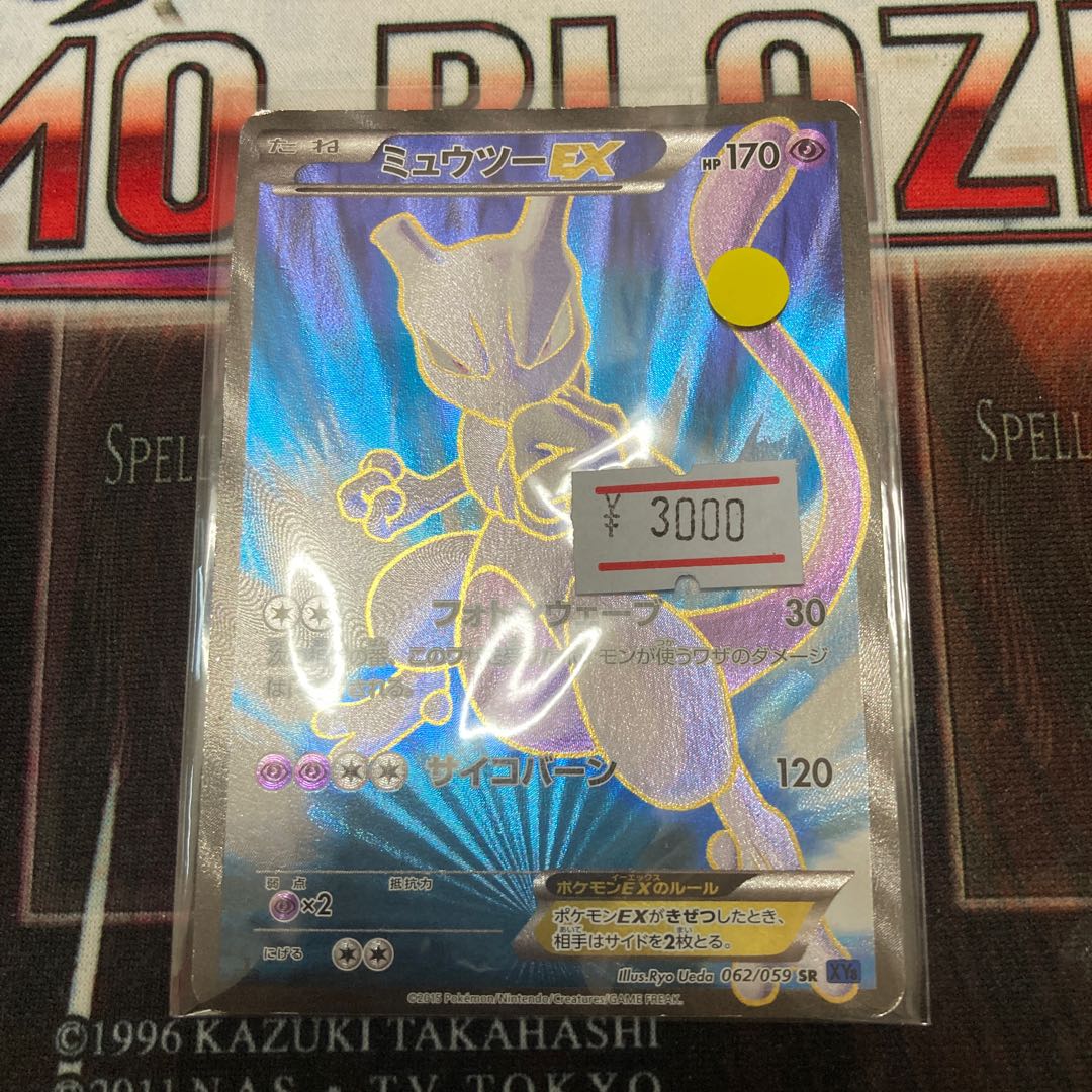 Limited Discount! MewtwoEX SR 062/059 1 Sheet Special Price 1枚