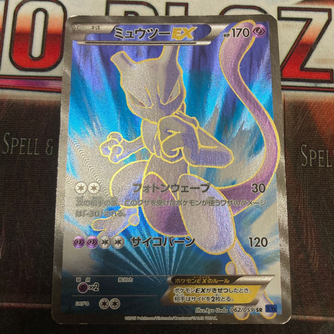 Limited Discount! MewtwoEX SR 062/059 1 Sheet Special Price 1枚