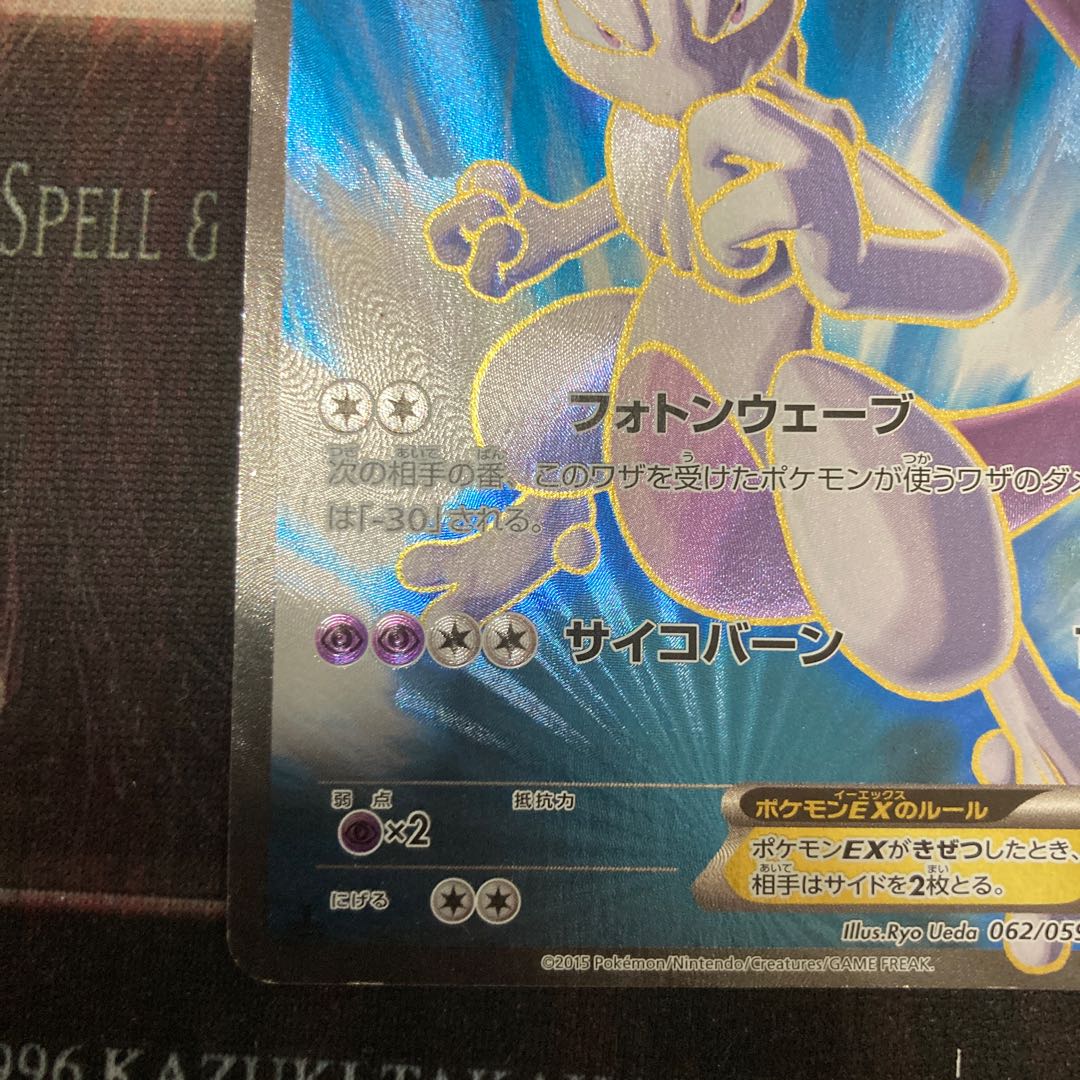 Limited Discount! MewtwoEX SR 062/059 1 Sheet Special Price 1枚