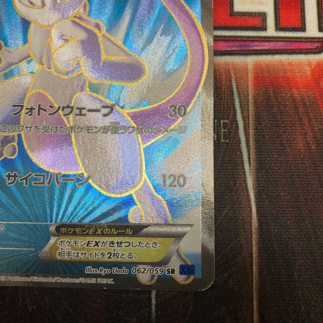 Limited Discount! MewtwoEX SR 062/059 1 Sheet Special Price 1枚