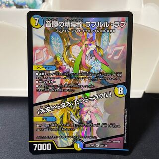 音卿の精霊龍 ラフルル・ラブ｜「未来から来る、だからミラクル」 SR 20/138