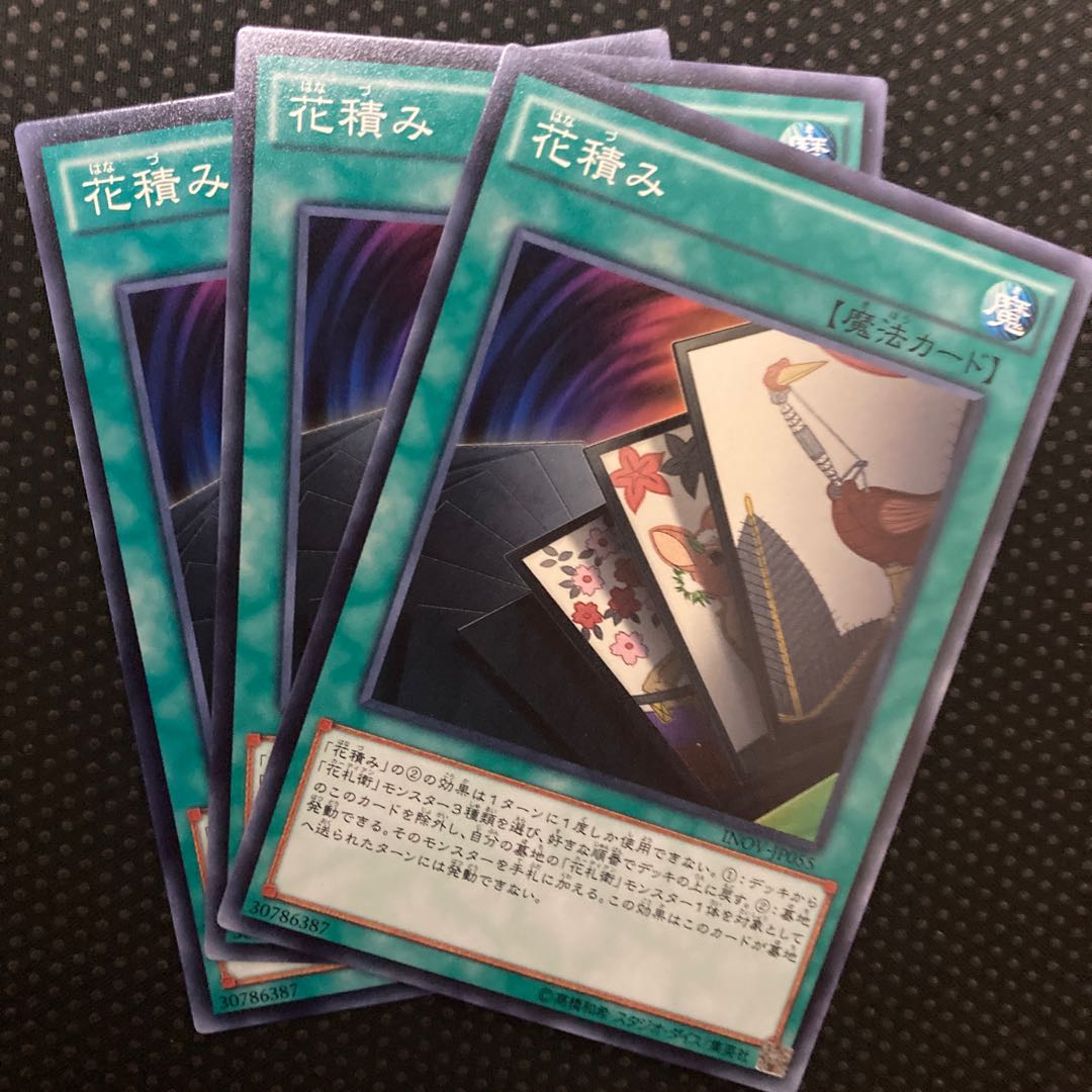 花積み ノーマル JP055 1枚