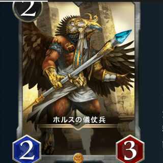 ゴールド　ホルスの儀杖兵