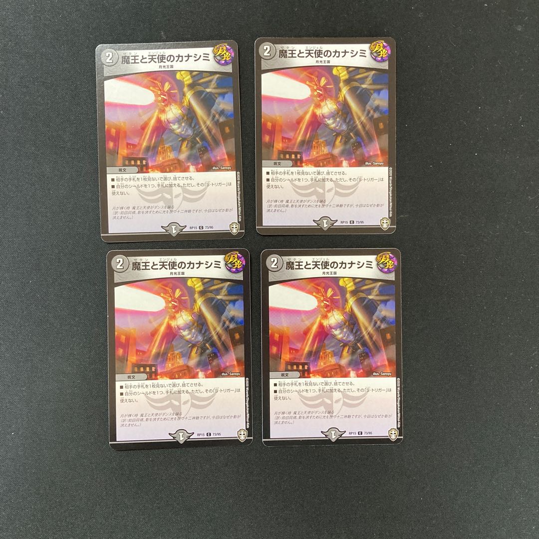 DM Demon King and Angel Sadness, Common 4-card set