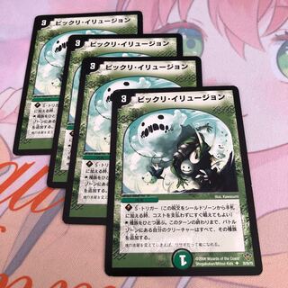 「最安値!!」ビックリイリュージョン 1枚