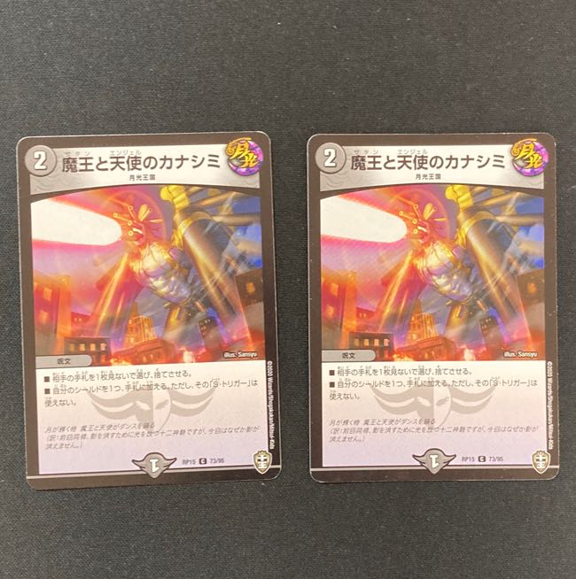 DM Demon King and Angel Sadness, Common 2-card set