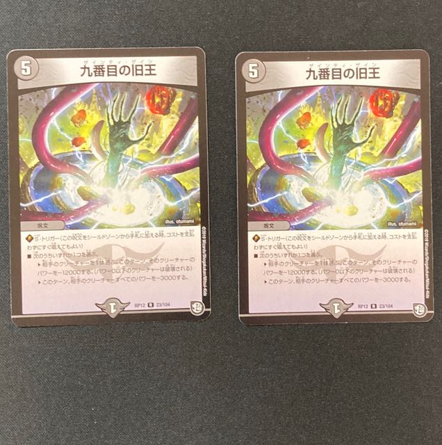 DM The Ninth Old King, rare, set of 2