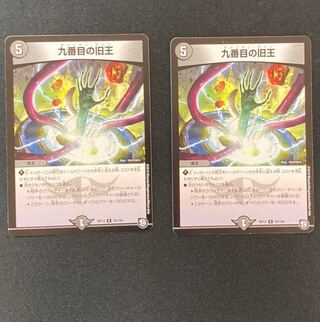 DM The Ninth Old King, rare, set of 2