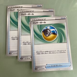 Featherball U 063/067