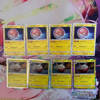 ビリリダマ、マルマイン4枚ずつ