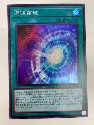 [20220915更新](美品／プレイ用)混沌領域 スーパー WPP1-JP014 ⑧