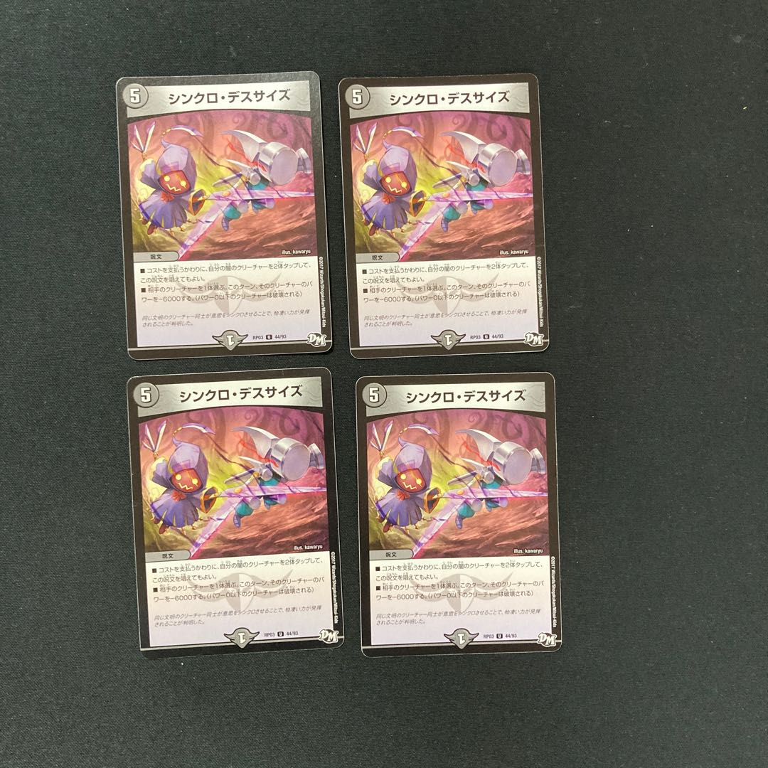 DM Synchro Deathsize Uncommon, set of 4 (1)