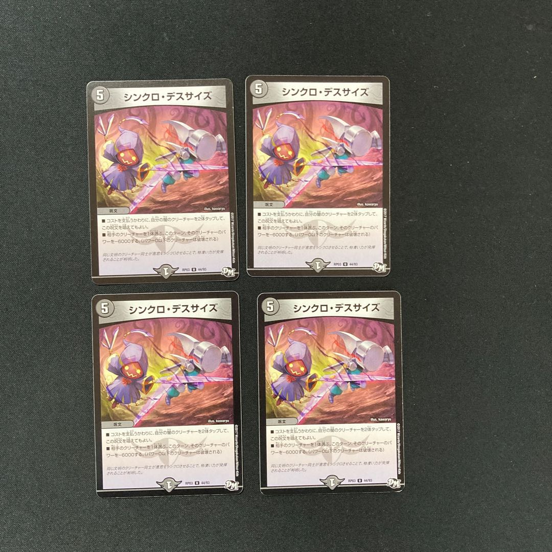 DM Synchro Deathsize Uncommon, set of 4 (2)
