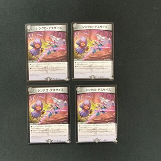 DM Synchro Deathsize Uncommon, set of 4 (2)