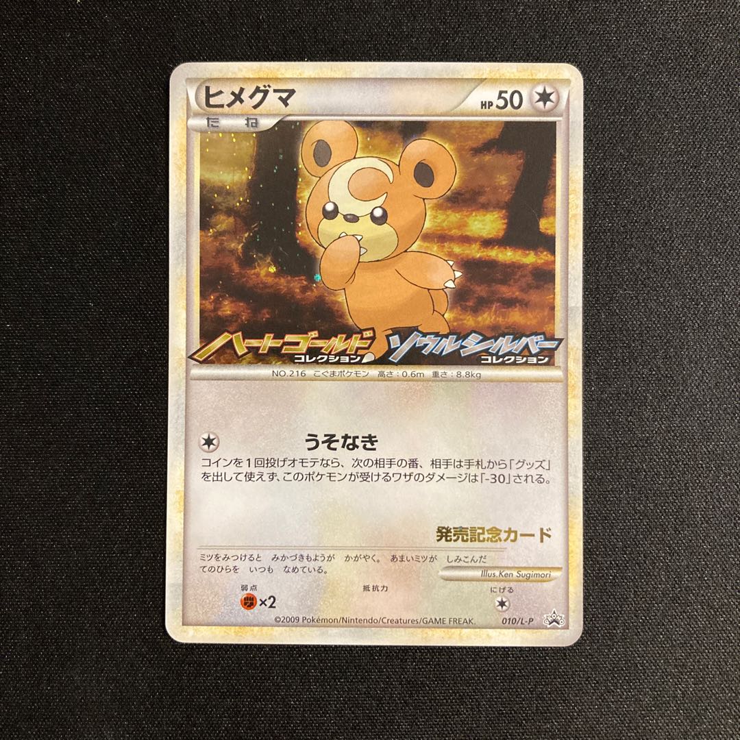ポケモンカード 発売記念カード 5枚セット ハートゴールド ソウルシルバー ポケモン - ポケモンカード ソウルシルバー ハートゴールド
