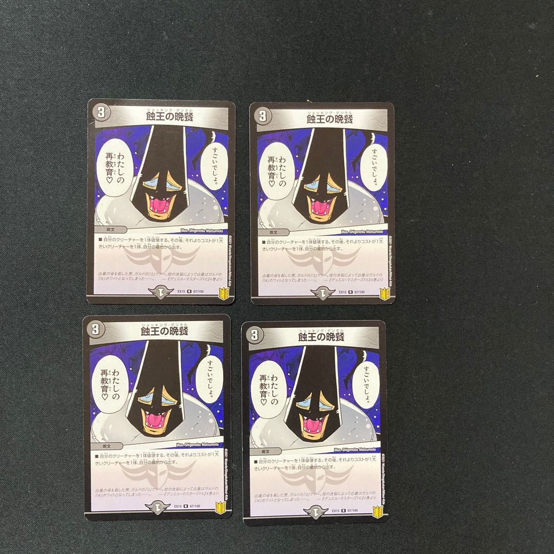 DM Supper of the Eclipse King, rare, set of 4 (2)