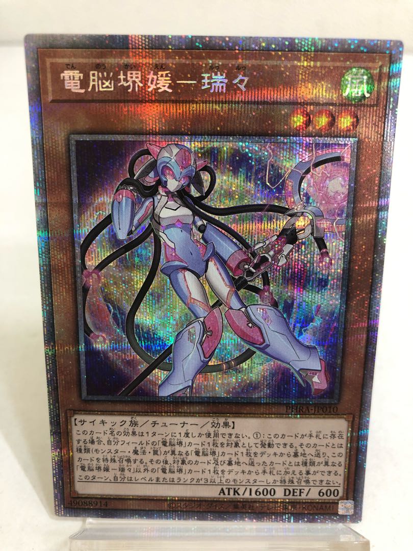 Dennou Sakai Ehime - Rui Rui Prismatic Secret Rare PHRA-JP010