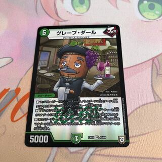 グレープダール