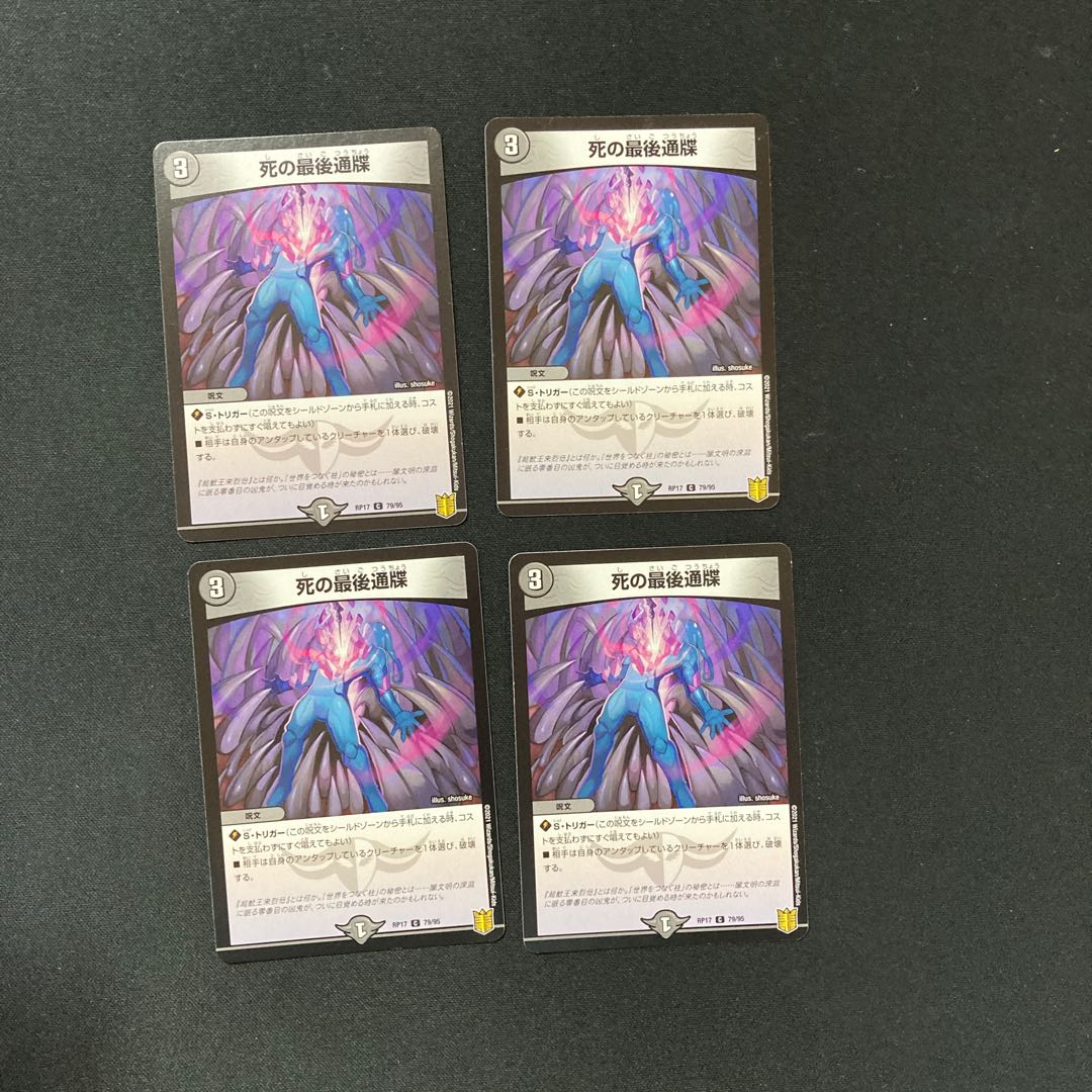 DM Death ultimatum, common, set of 4 (1)