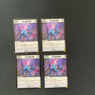 DM Death ultimatum common, set of 4 (2)