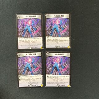 DM Death ultimatum, common, set of 4 (3)